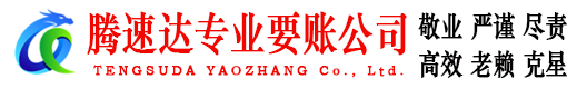 潍城要债公司